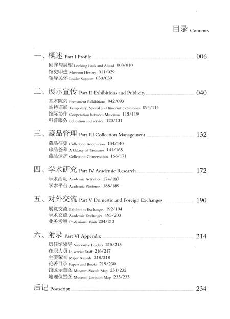 《浙江自然博物馆概览 1929-2009》.pdf电子版_浙江省志插图5
