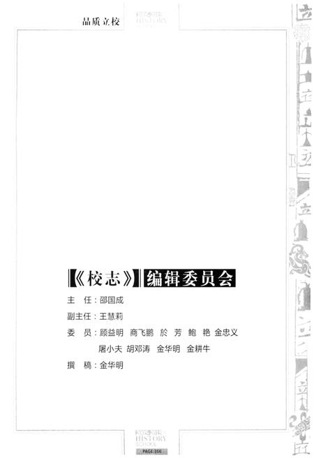 《校志 绍兴市中等专业学校校志 2005-2015》.pdf电子版_浙江省志插图2
