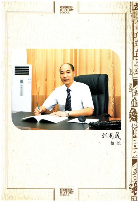 《校志 绍兴市中等专业学校校志 2005-2015》.pdf电子版_浙江省志插图3