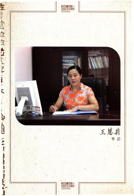 《校志 绍兴市中等专业学校校志 2005-2015》.pdf电子版_浙江省志插图4
