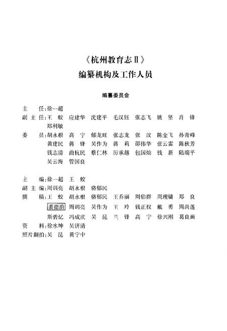 《杭州教育志 1949-1985》.pdf电子版_浙江省志插图3