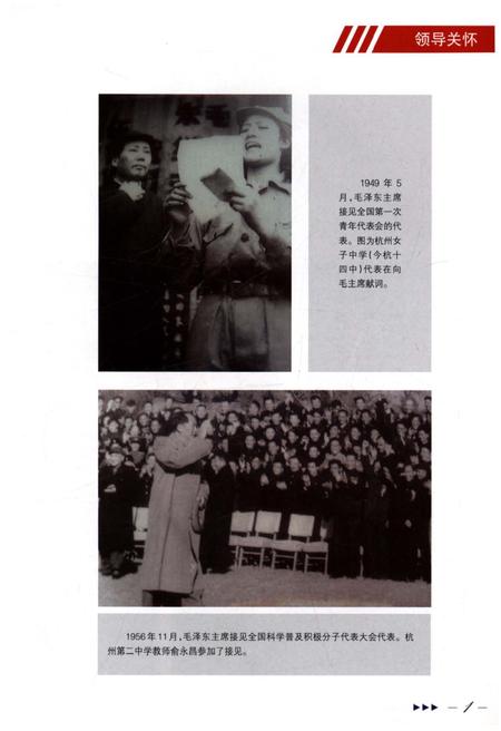 《杭州教育志 1949-1985》.pdf电子版_浙江省志插图4