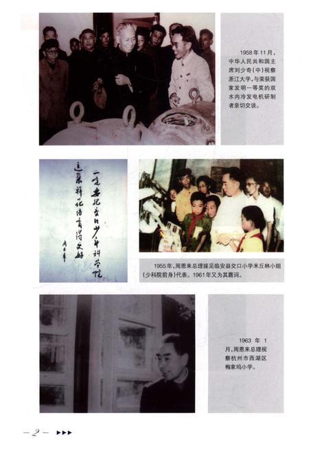 《杭州教育志 1949-1985》.pdf电子版_浙江省志插图5