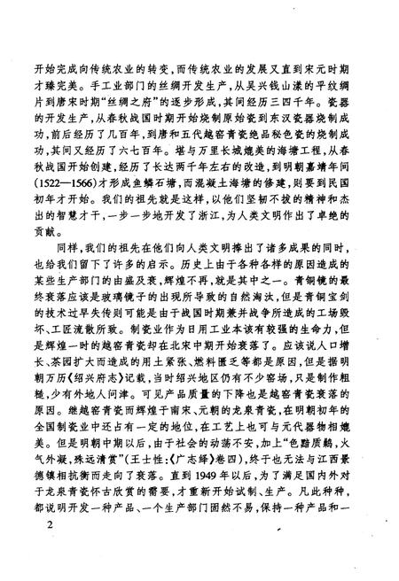 《浙江地区开发探源》.pdf电子版_浙江省志插图5