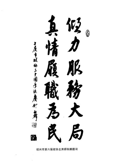 《上虞市政协志》.pdf电子版_浙江省志插图5