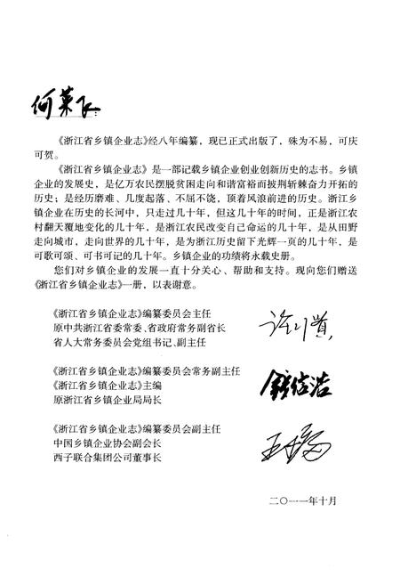《浙江省乡镇企业志》.pdf电子版_浙江省志插图1