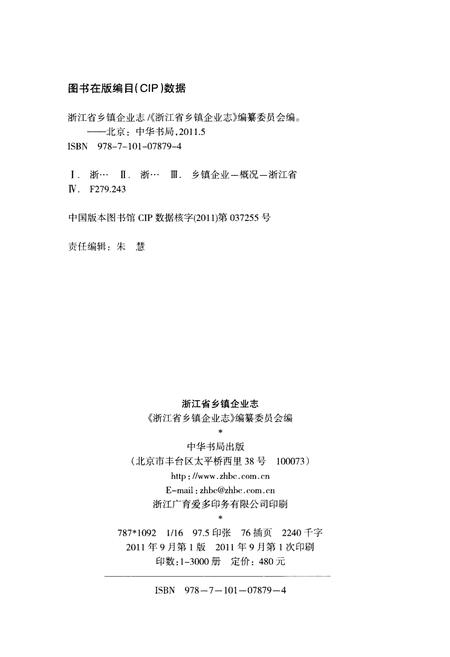 《浙江省乡镇企业志》.pdf电子版_浙江省志插图3