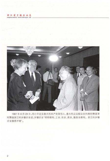 《浙江省乡镇企业志》.pdf电子版_浙江省志插图5