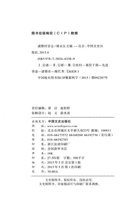 《诸暨村官志 2014》.pdf电子版_浙江省志插图2
