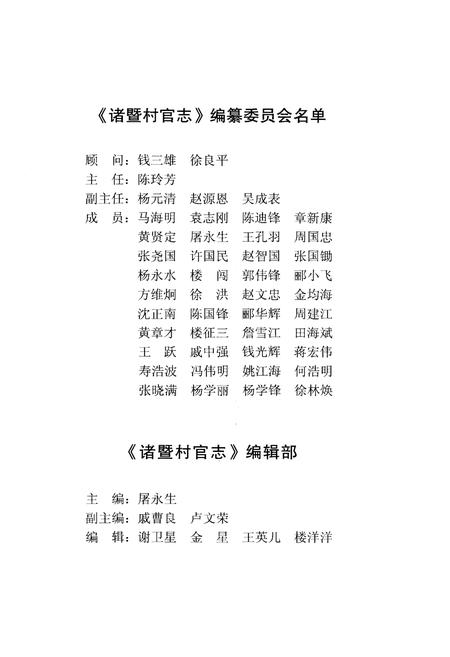 《诸暨村官志 2014》.pdf电子版_浙江省志插图3