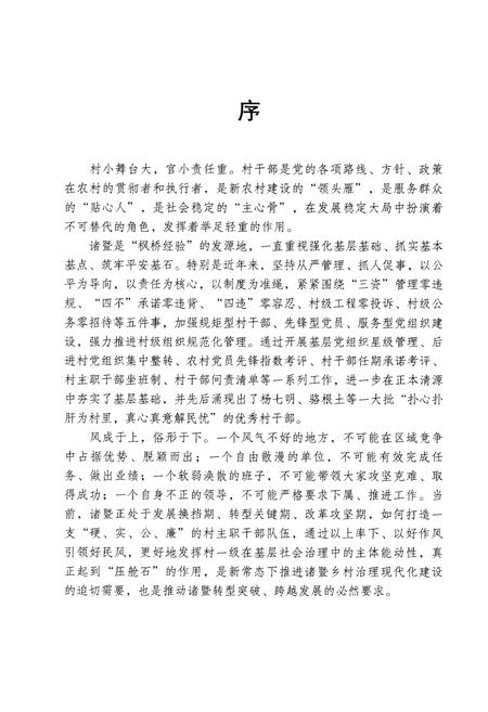 《诸暨村官志 2014》.pdf电子版_浙江省志插图4