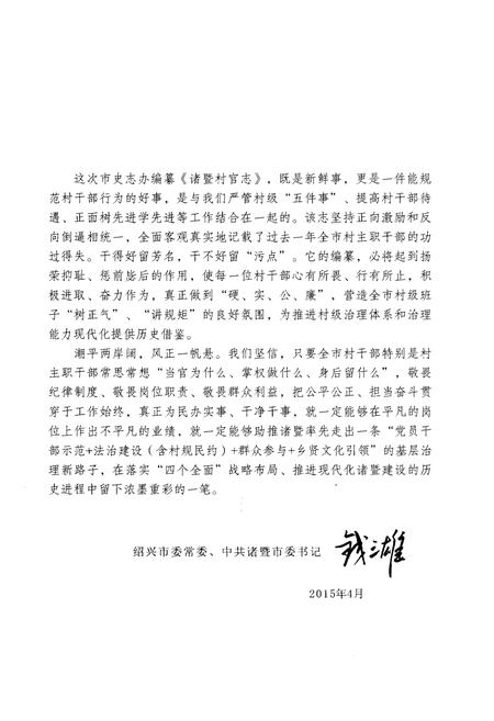 《诸暨村官志 2014》.pdf电子版_浙江省志插图5