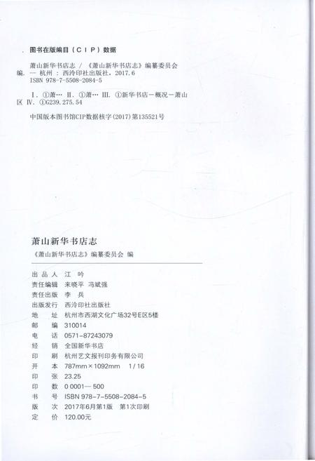 《萧山新华书店志》.pdf电子版_浙江省志插图2