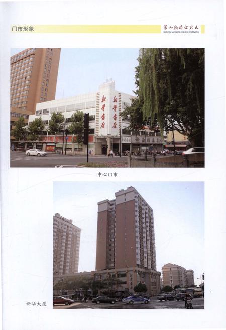 《萧山新华书店志》.pdf电子版_浙江省志插图3