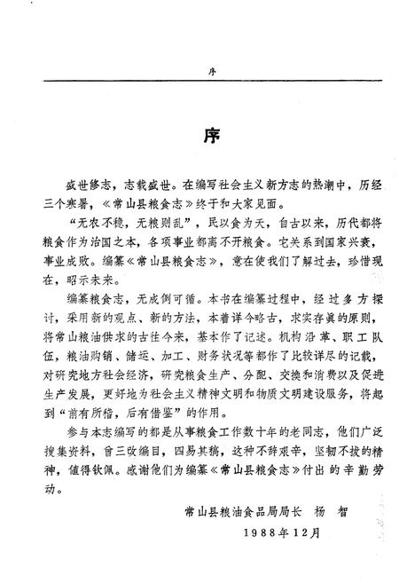《常山县粮食志》.pdf电子版_浙江省志插图1