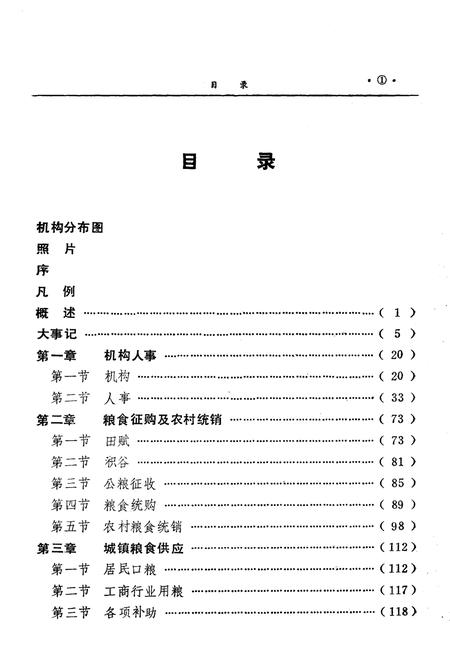 《常山县粮食志》.pdf电子版_浙江省志插图3