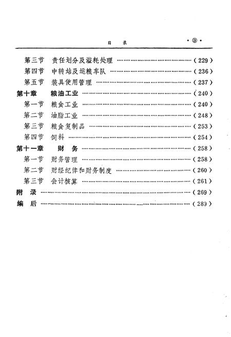 《常山县粮食志》.pdf电子版_浙江省志插图5