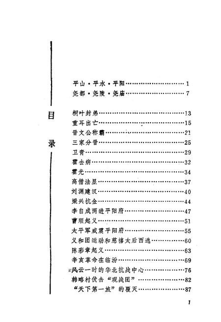 《平阳史话》.pdf电子版_浙江省志插图3