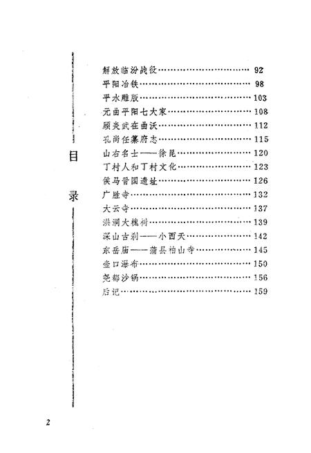 《平阳史话》.pdf电子版_浙江省志插图4