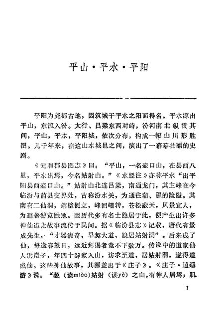 《平阳史话》.pdf电子版_浙江省志插图5