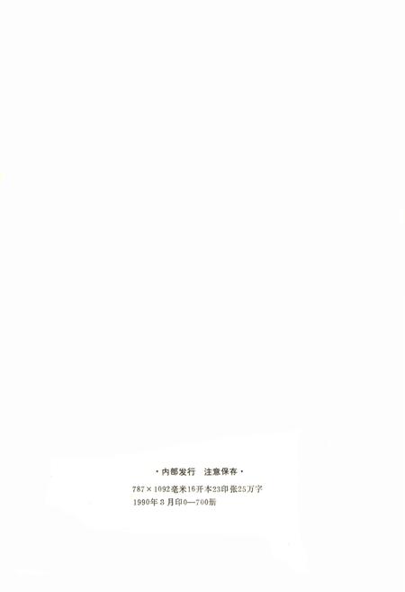 《临海市卫生志 公元240-1985》.pdf电子版_浙江省志插图2