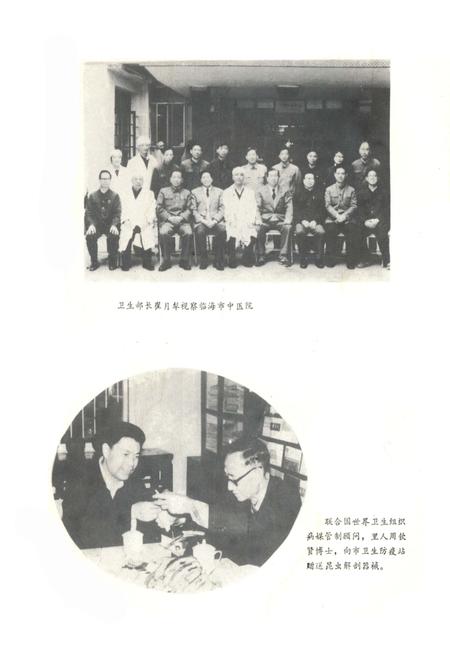 《临海市卫生志 公元240-1985》.pdf电子版_浙江省志插图5