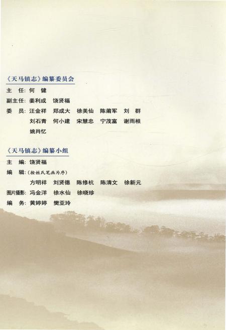 《天马镇志》.pdf电子版_浙江省志插图2