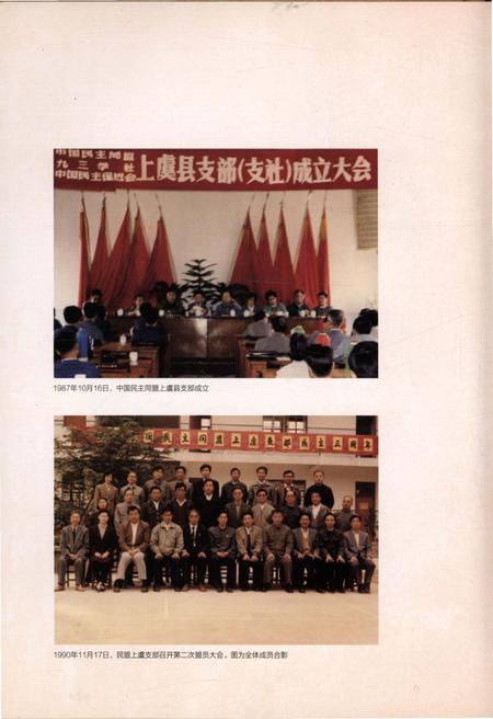 《上虞民盟志》.pdf电子版_浙江省志插图5