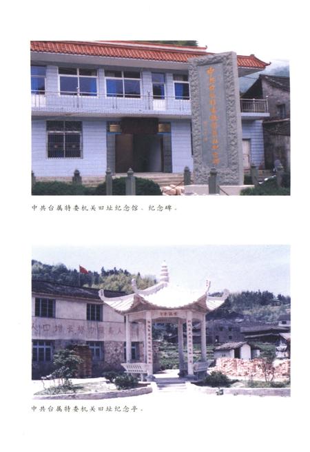 《桐树坑革命和建设史话》.pdf电子版_浙江省志插图4
