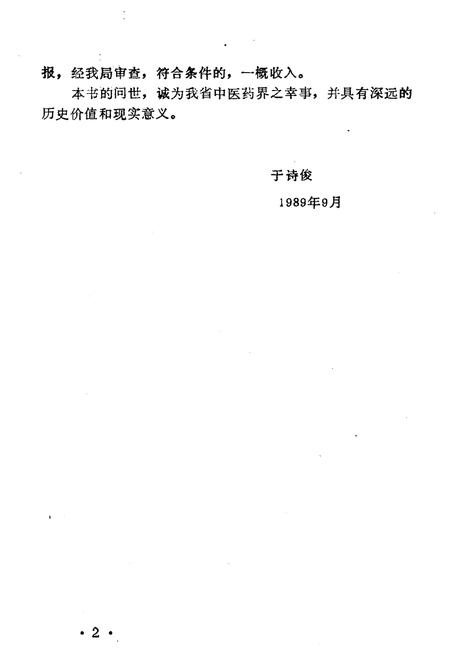 《浙江当代中医名人志》.pdf电子版_浙江省志插图3