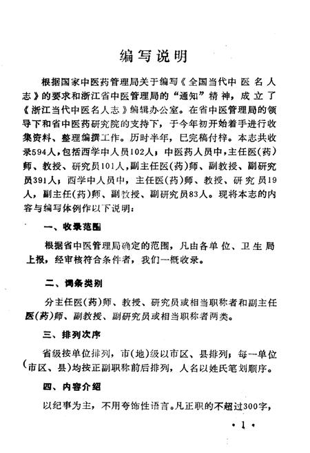 《浙江当代中医名人志》.pdf电子版_浙江省志插图4