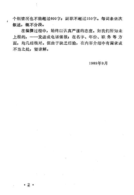 《浙江当代中医名人志》.pdf电子版_浙江省志插图5