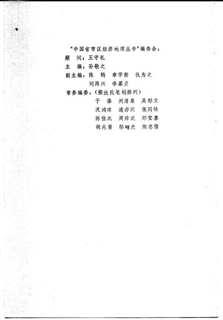 《浙江省经济地理[中国省市区经济地理丛书]》.pdf电子版_浙江省志插图3