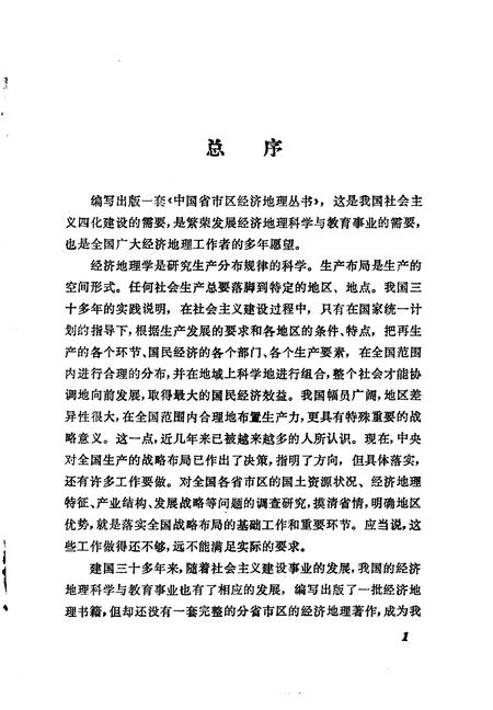 《浙江省经济地理[中国省市区经济地理丛书]》.pdf电子版_浙江省志插图4