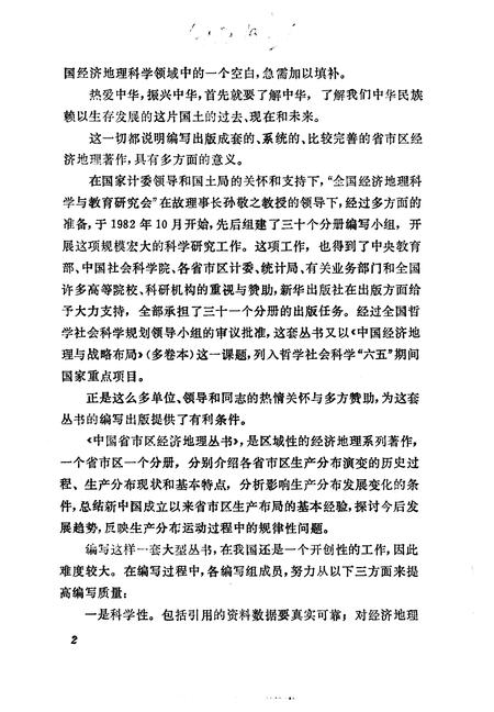 《浙江省经济地理[中国省市区经济地理丛书]》.pdf电子版_浙江省志插图5