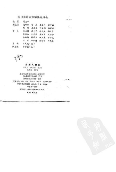 《湖州人物志》.pdf电子版_浙江省志插图3
