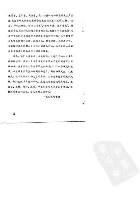 《湖州人物志》.pdf电子版_浙江省志插图5
