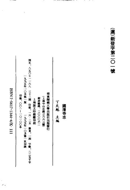 《国清寺志》.pdf电子版_浙江省志插图1