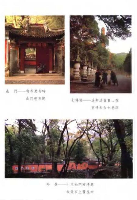 《国清寺志》.pdf电子版_浙江省志插图3