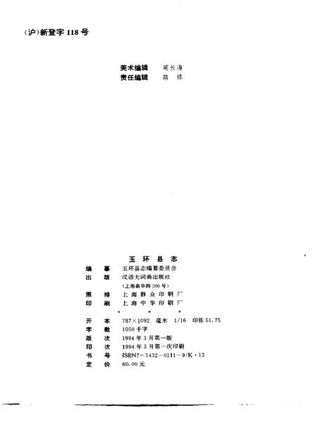 《玉环县志》.pdf电子版_浙江省志插图2