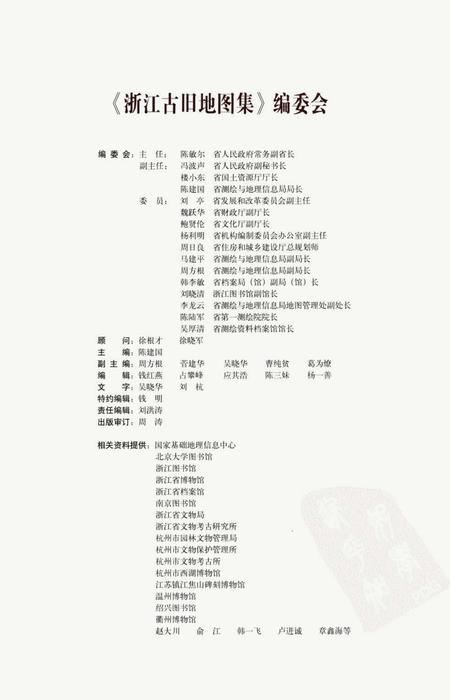 《浙江古旧地图集上卷》.pdf电子版_浙江省志插图4