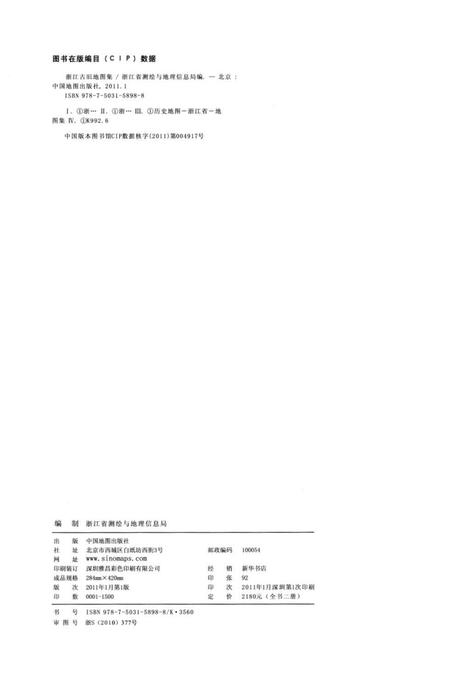 《浙江古旧地图集下卷》.pdf电子版_浙江省志插图2