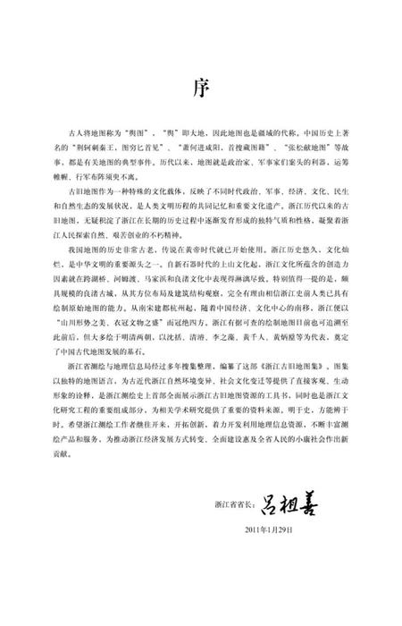 《浙江古旧地图集下卷》.pdf电子版_浙江省志插图3