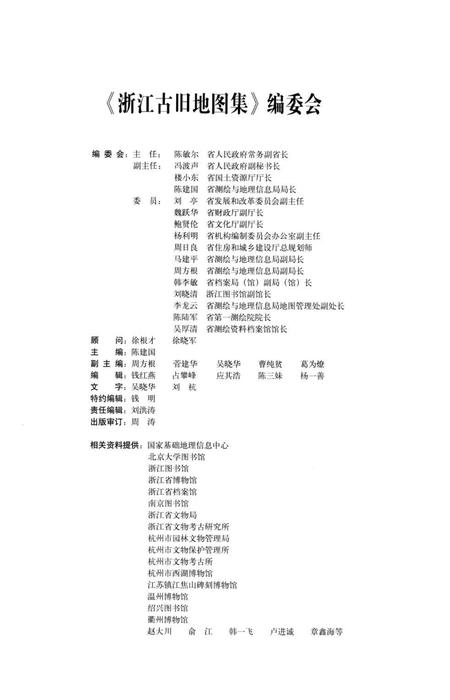 《浙江古旧地图集下卷》.pdf电子版_浙江省志插图4