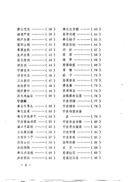 《浙江土特产简志》.pdf电子版_浙江省志插图4