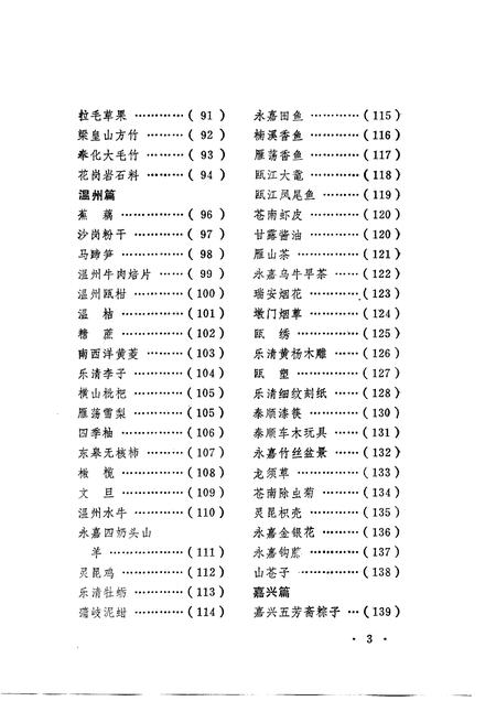 《浙江土特产简志》.pdf电子版_浙江省志插图5