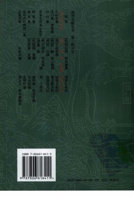 《弘治温州府志》.pdf电子版_浙江省志插图2