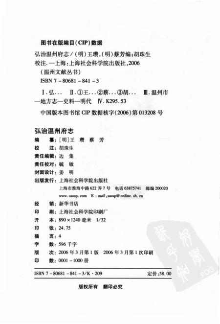 《弘治温州府志》.pdf电子版_浙江省志插图3