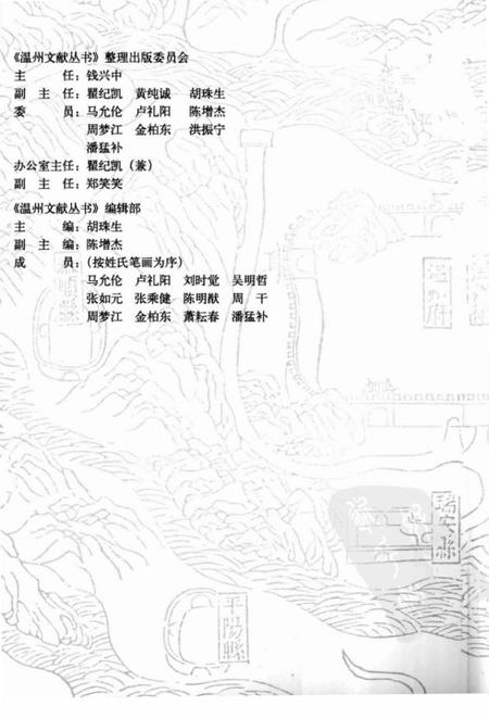 《弘治温州府志》.pdf电子版_浙江省志插图4