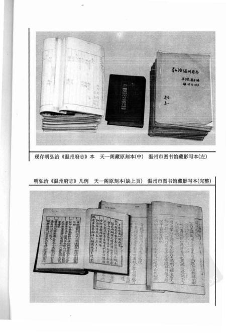 《弘治温州府志》.pdf电子版_浙江省志插图5